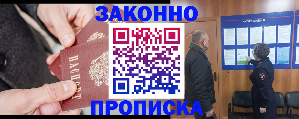прописка регистрация в Кизеле